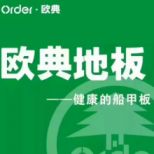 北京欧典木业有限公司