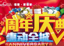 【太原一家一裝飾】一家一裝飾集團周年慶典--大牌折上折，立省六萬