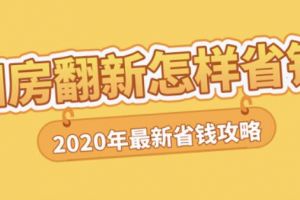 2023客厅省钱装修攻略分享