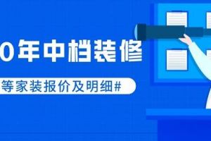 沈阳中等装修公司好的有哪家