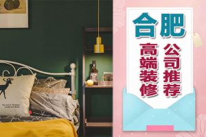 烟台高端装修公司