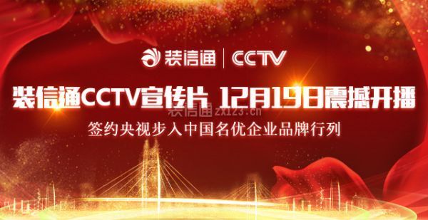 装信通cctv宣传片