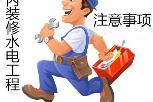 郑州装修水电工价格