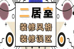 家装类文章