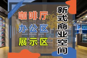 企業(yè)展示廳設(shè)計