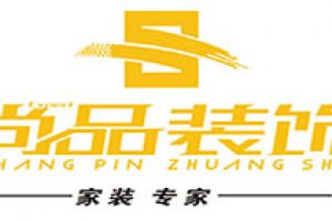 宜賓尚品優(yōu)宅裝飾好不好