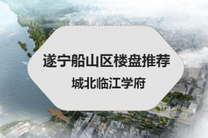 十堰市太学府楼盘怎么样