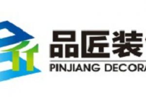 貴陽品匠裝飾公司怎么樣