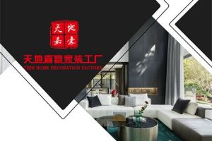 上豪裝飾