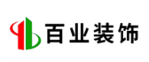 深圳市百业装饰设计工程有限公司