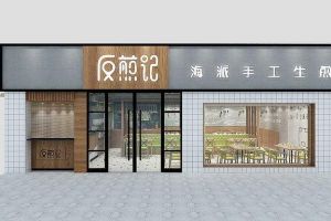 重庆店铺装修