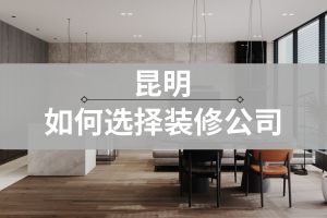 家装公司问卷调查