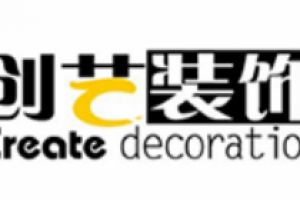 西安藝述空間裝飾