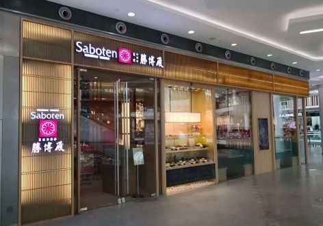 胜博殿餐饮店240平方米日式风格装修案例