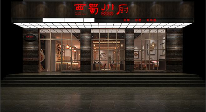 西蜀川厨400平米新中式风格装修案例