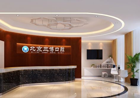 北京口腔医院740平米混搭风格装修案例
