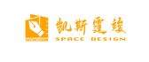上海凯斯霆竣空间设计有限公司