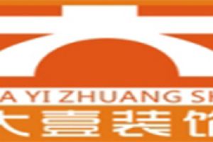 大壹裝飾好不好