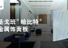 真正A2級不燃，建筑裝飾材料的明智之選丨哈比特金屬飾面板