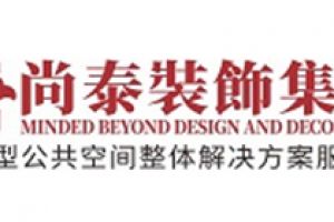 深圳景尚裝飾好不好