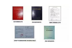 毛坯房驗房