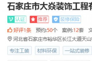 豪焱裝飾