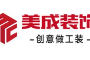 常州美成裝飾