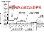 宝鸡装修施工流程之卫生间防水工程及设计中有哪些注意事项?