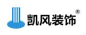 南京凯风建筑装饰工程有限公司