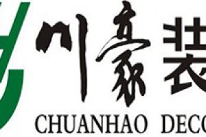 合肥川豪裝飾好不好