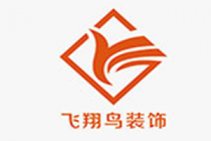 南京飞翔鸟装饰公司