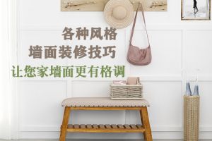 墻面裝修紅寶書
