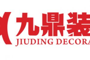 福州九鼎裝飾怎么樣