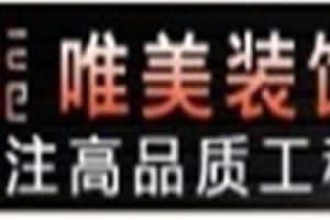 武汉岭南装饰怎么样