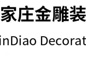 福州易雕裝飾怎么樣
