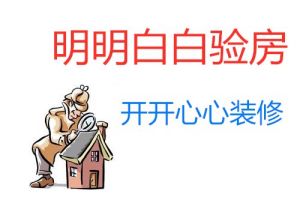 驗房的步驟細節(jié)