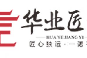 盛世華業(yè)裝飾