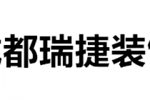 捷海裝飾