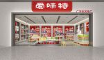 广州爱味特专卖店现代风格50平米装修案例