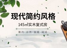 超好看的現(xiàn)代簡約風(fēng)，實木色彩含蓄溫柔