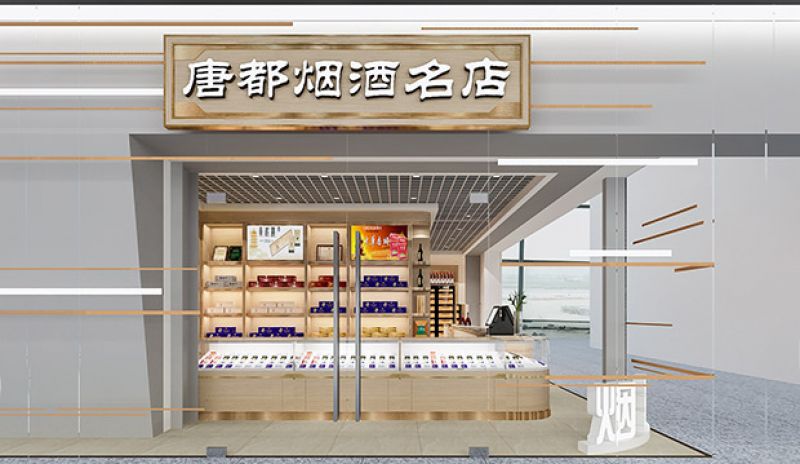 广州机场烟酒水名店50平米现代风格装修案例