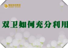 西安魯班裝飾解析家里兩個衛(wèi)生間如何利用