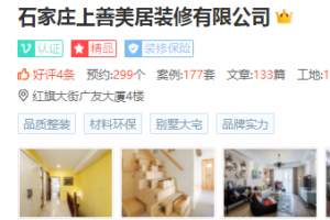 石家莊和合美家