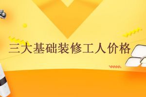裝修工人的電話號碼