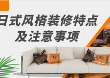 這樣的日式風(fēng)格裝修，連我媽都沉迷其中