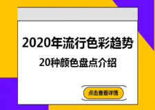 2023年流行色彩趨勢有哪些？20種流行色彩盤點介紹