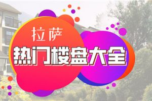 2023年贵阳热门楼盘