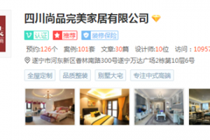 遂寧尚品完美怎么樣