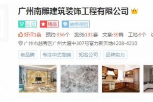 廣州家裝十大排名
