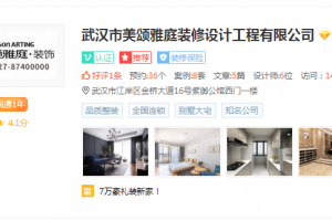 名雅裝飾簽單
